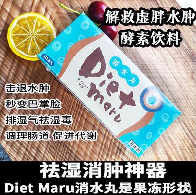 【地球生活&甄选】日本Dietmaru消水丸薏米夜间饮料酵素孝素