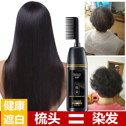 魅赞植物一梳染发膏 商品图9