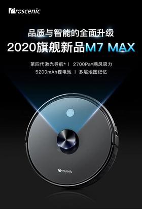 台湾Proscenic浦桑尼克 M7 Max 激光扫拖地机器人 新款