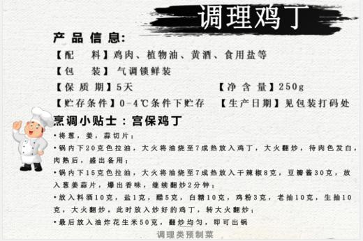 苏州苏食调理鸡丁250g/袋 商品图1