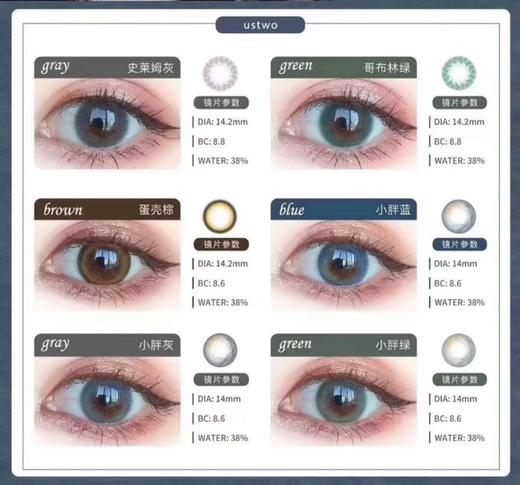 韩国USTWO  硅水凝胶 年抛 6色可选 直径14.0/14.2 一片装 一副拍2 商品图12