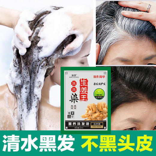 魅赞5袋一洗黑植物染发不沾手洗洗染160ml 商品图1