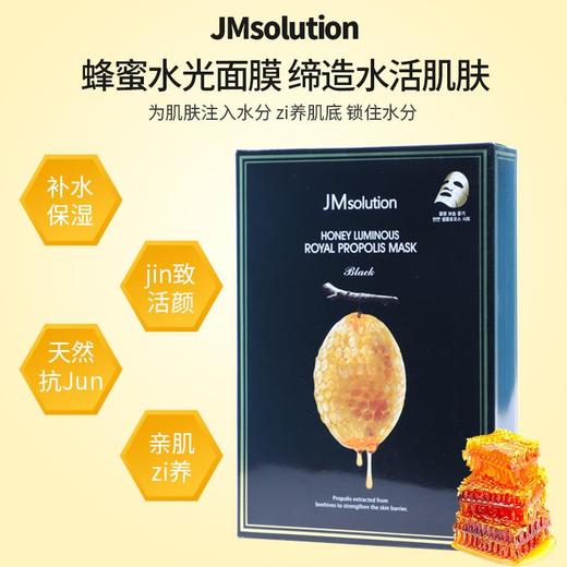 韩国正品 JM面膜 蜂蜜珍珠深水炸弹急救10片装/盒（下单备注） 商品图2