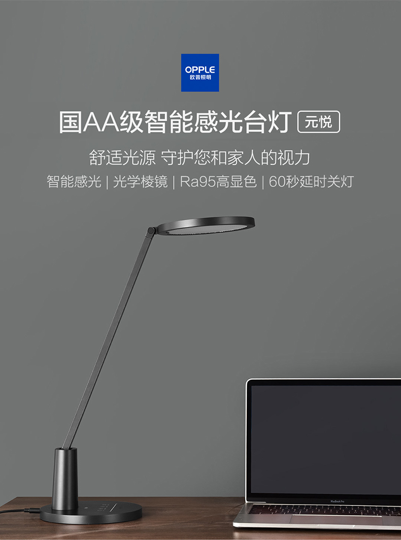 积分兑换欧普照明元悦aa级台灯智能感光