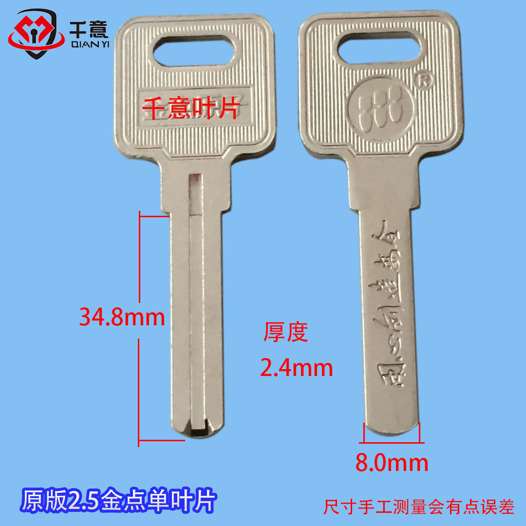 原版2.5金点单叶片