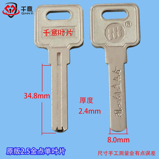 原版2.5金点单叶片 商品图0