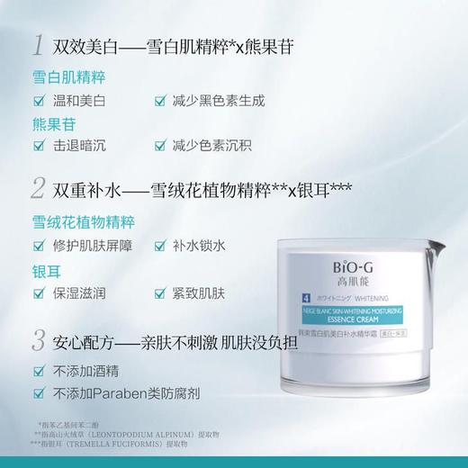 韩束雪白肌美白补水精华霜50g-8021 商品图1