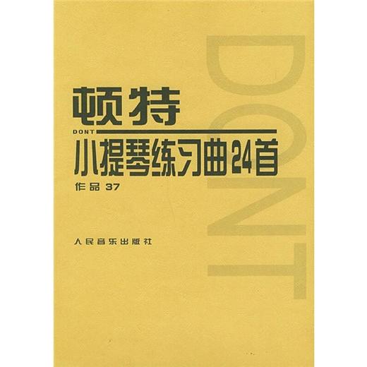 顿特小提琴练习曲24首 作品37 商品图0