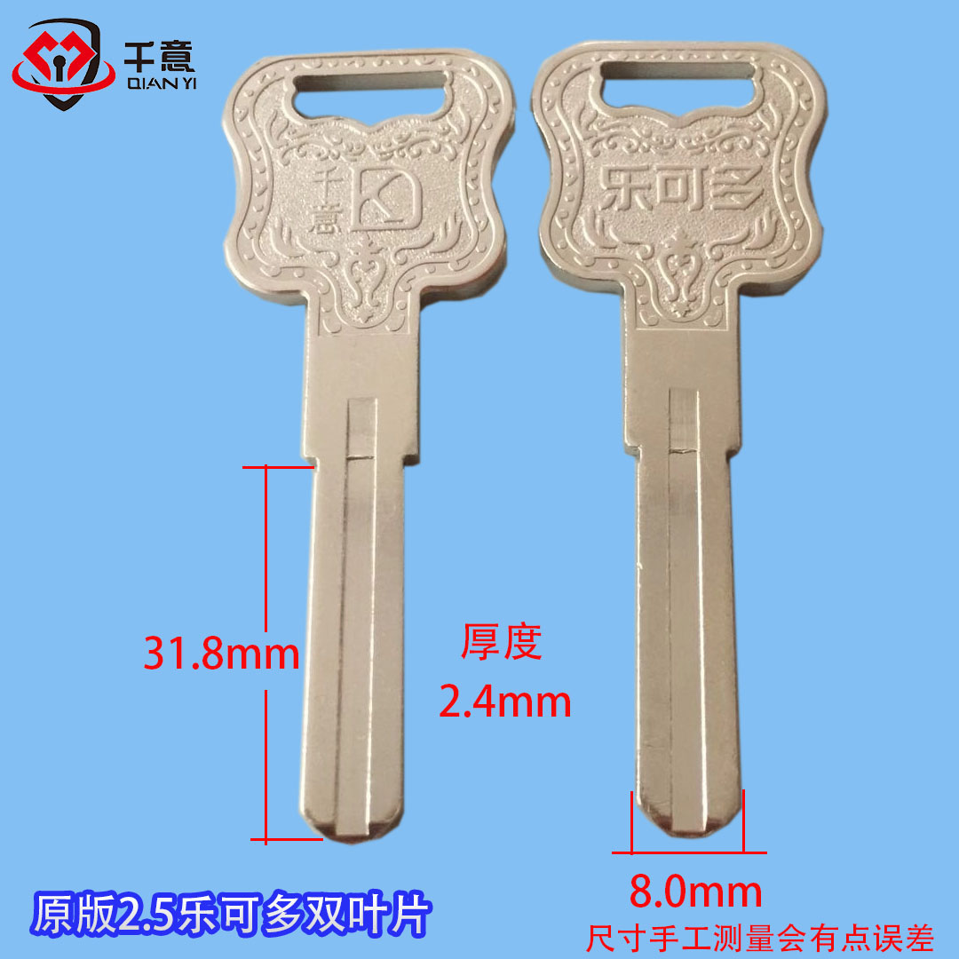 原版2.5乐可多叶片