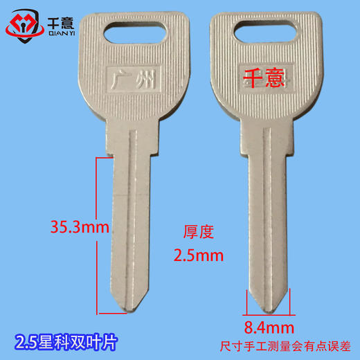 2.5星科双叶片 商品图0