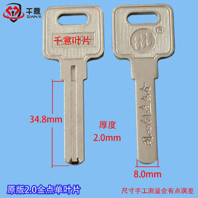 原版2.0金点单叶片