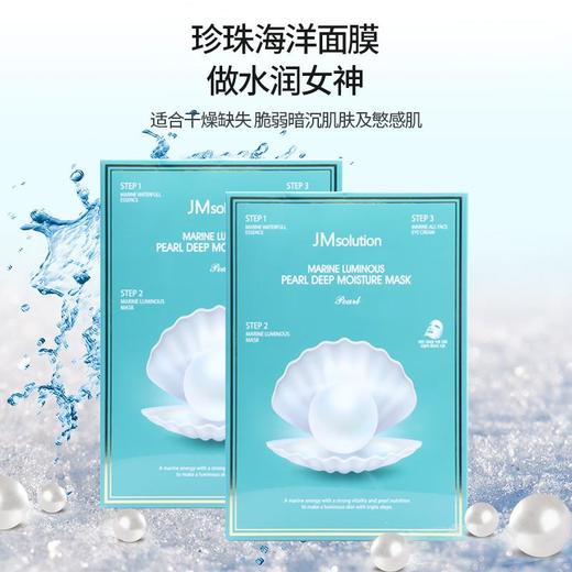 韩国正品 JM面膜 蜂蜜珍珠深水炸弹急救10片装/盒（下单备注） 商品图1