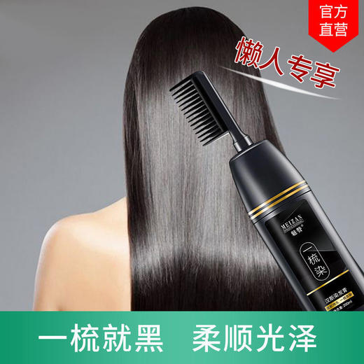 魅赞植物一梳染发膏 商品图1