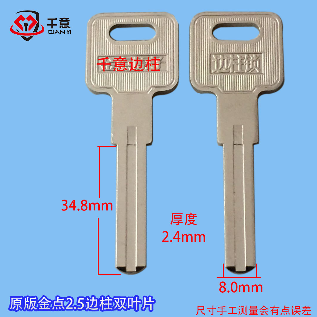 原版2.5金点边柱双叶片