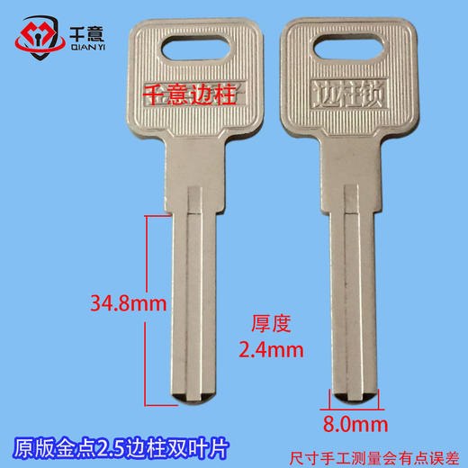 原版2.5金点边柱双叶片 商品图0