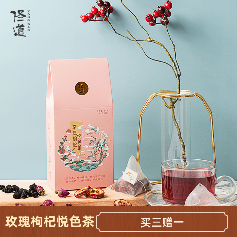 草本茶饮【佟道·玫瑰枸杞悦色茶】花果芳香，舒甘可口