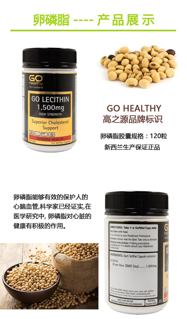 搭档鱼油血管通畅gohealthy卵磷脂1500mg120粒
