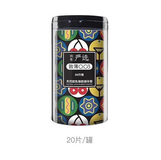 【网易出品】安全套致薄003超薄避孕套成人情趣安全套 商品图2