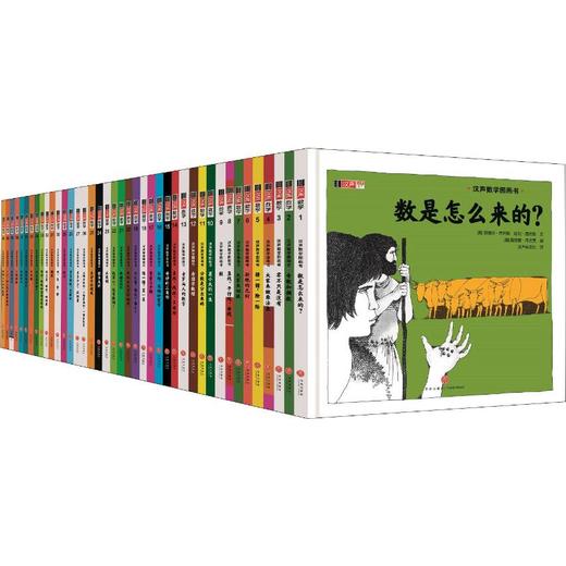 汉声数学图画书(41册) 商品图0