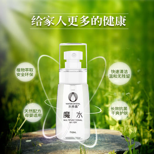 [买2送1] 水纯晶魔水免洗祛菌液52ml 母婴尊享抑菌液60ml 抑菌除味净油去污 卸妆清洁 伤口消毒私处护理 食品级无化学添加 母婴适用 商品图0