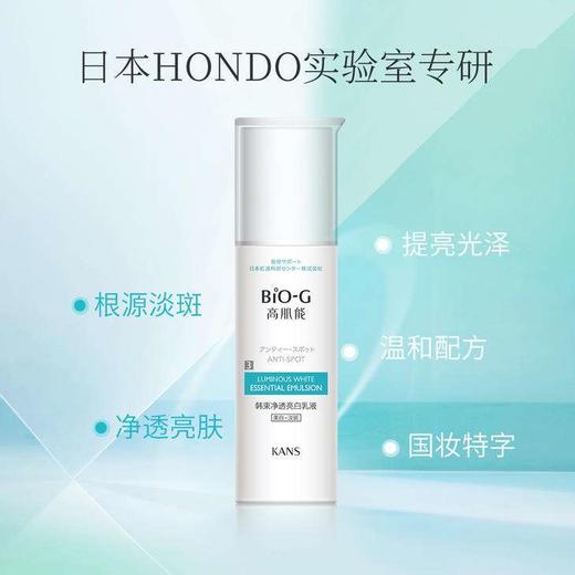韩束净透亮白乳液聚光白美白淡斑乳液95ml-9878 商品图2