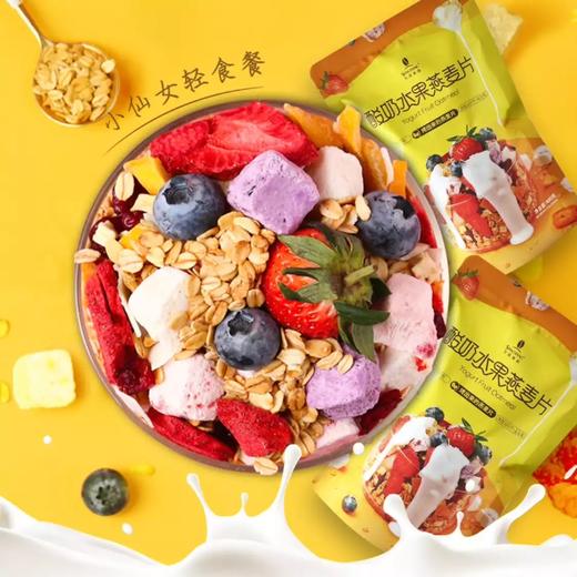 三昌酸奶水果麦片 小仙女轻食零食 非油炸非膨化 健康饱腹代餐 400g