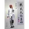 杨氏太极真功 商品缩略图0