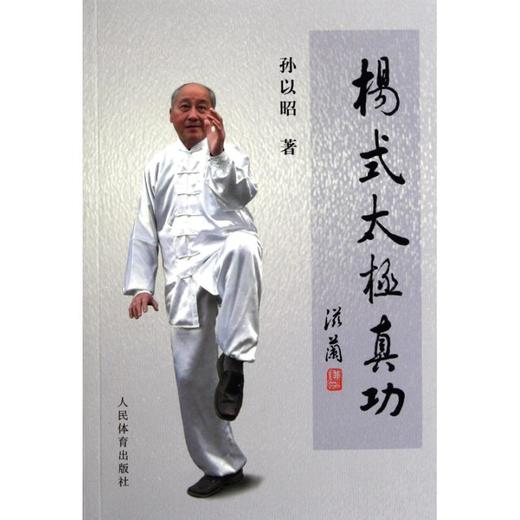 杨氏太极真功 商品图0