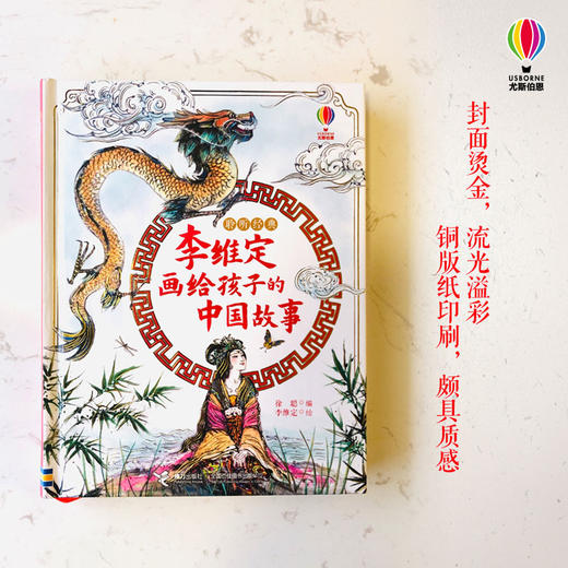 聆听经典：李维定画给孩子的中国故事 商品图1