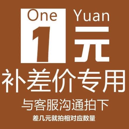 补差价链接，记得备注信息哦 商品图0