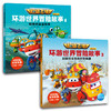超级飞侠环游世界冒险故事 注音版(6册) 商品缩略图2