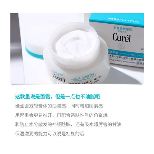 Curel 珂润面霜 混干皮一年四季都能用  补水保湿 敏感肌用 40g 商品图2
