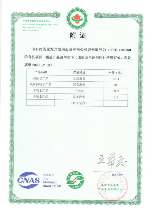 好当家有机淡干海参150g/盒 商品图2