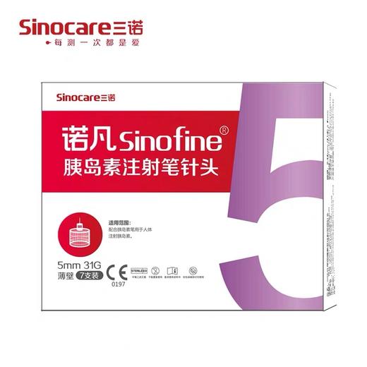 三诺诺凡胰岛素针头5mm 商品图1