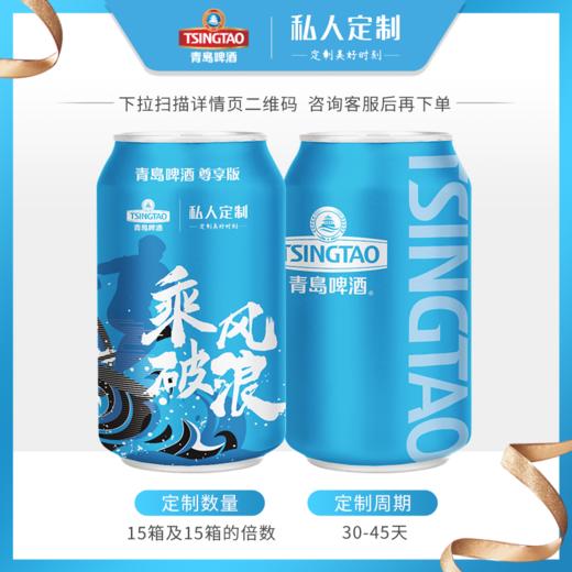 15箱私人定制罐啤（文字版）|经典11度330ml*24 商品图1
