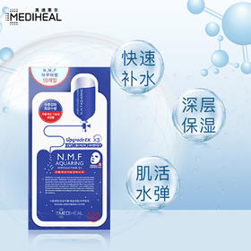 【海关保税直发】韩国美迪惠尔-保湿乳液面膜/蓝色超级补水/10片-会员5折