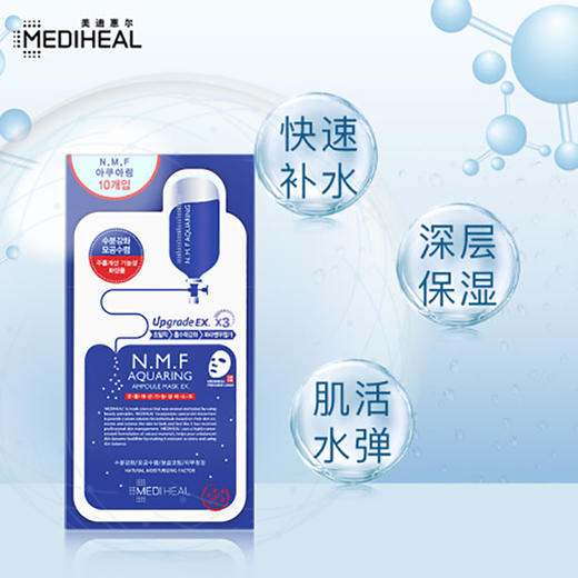 【海关保税直发】韩国美迪惠尔-保湿乳液面膜/蓝色超级补水/10片-会员5折 商品图0
