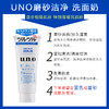 【海关保税直发】资生堂uno男士洗面奶蓝色深层洁净130g-会员5折 商品缩略图2