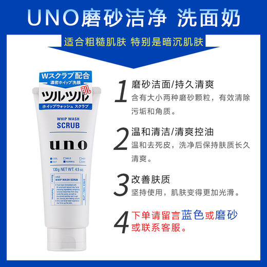 【海关保税直发】资生堂uno男士洗面奶蓝色深层洁净130g-会员5折 商品图2