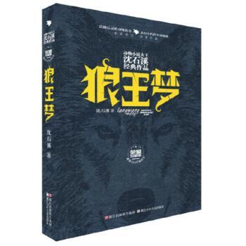 狼王梦荣誉珍藏版 商品图0