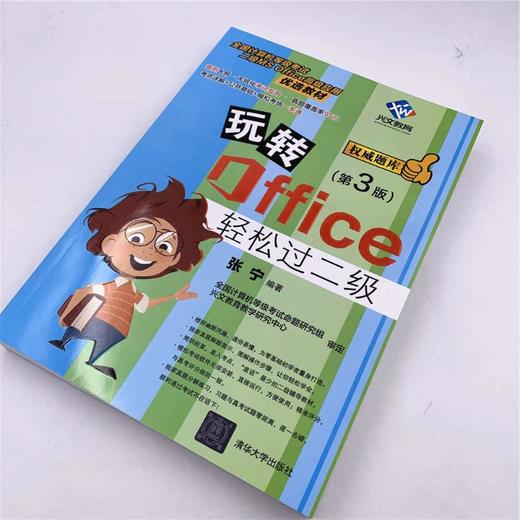 玩转OFFICE轻松过二级(第3版) 商品图2