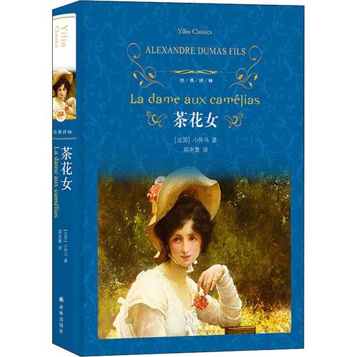 茶花女 商品图0