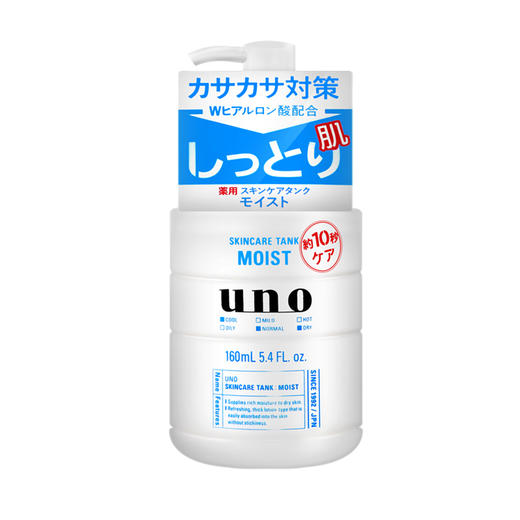 资生堂UNO男士三合一调理乳液160ml-绿色清爽-蓝色控油-会员6折 商品图1