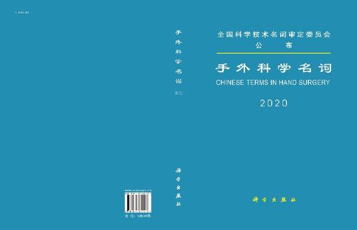 手外科学名词 商品图3