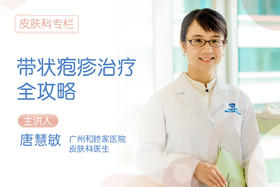 4、如何治疗带状疱疹