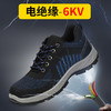 劳保鞋6kv绝缘鞋防砸防刺飞织网面透气防护鞋 商品缩略图0