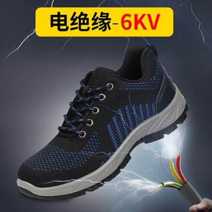 劳保鞋6kv绝缘鞋防砸防刺飞织网面透气防护鞋 商品图0