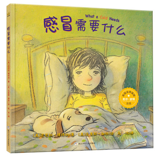 【2-5 岁】感冒需要什么（3-8岁）：一本抚慰孩子心灵的诗歌图画书，帮助宝贝告别生病的困扰，感受爱与被爱；随书附赠精美折页，陪孩子一起创作温暖小诗 商品图0