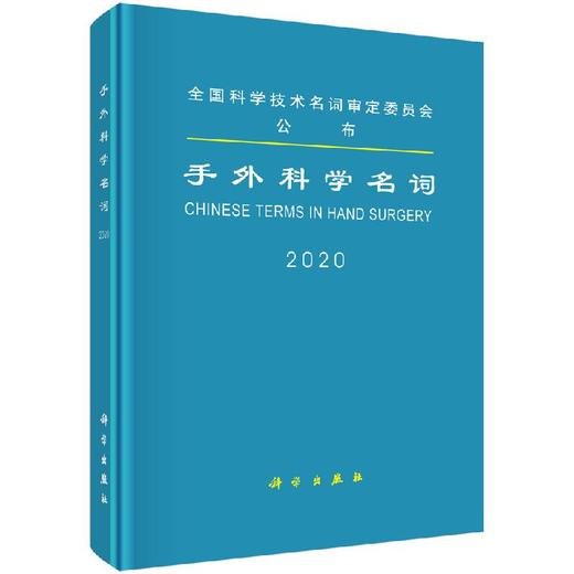 手外科学名词 商品图0
