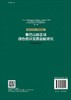 秦巴山脉区域绿色循环发展战略研究（城乡建设与文化旅游卷） 商品缩略图1